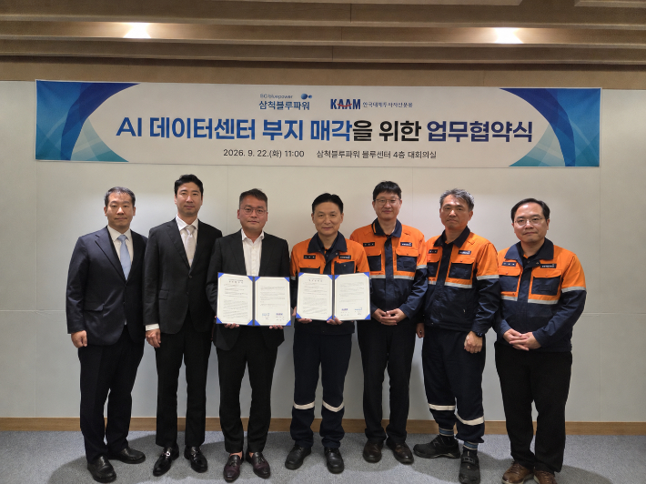 삼척블루파워 제공