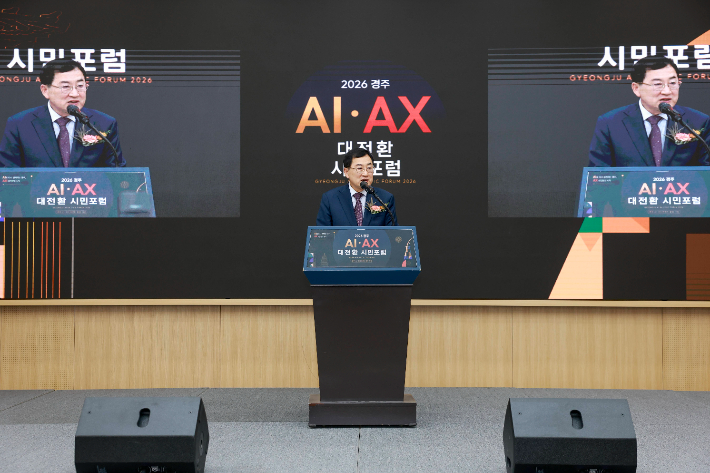 주낙영 경주시장이 '2026 경주 AI·AX 대전환 시민포럼'에서 인사말을 하고 있다. 경주시 제공