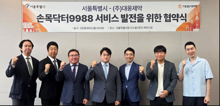 지난 14일, 손목닥터 9988 서비스 발전 협약식 체결 후, 대웅제약과 서울특별시 관계자들이 기념사진을 촬영하고 있다. 대웅제약 제공