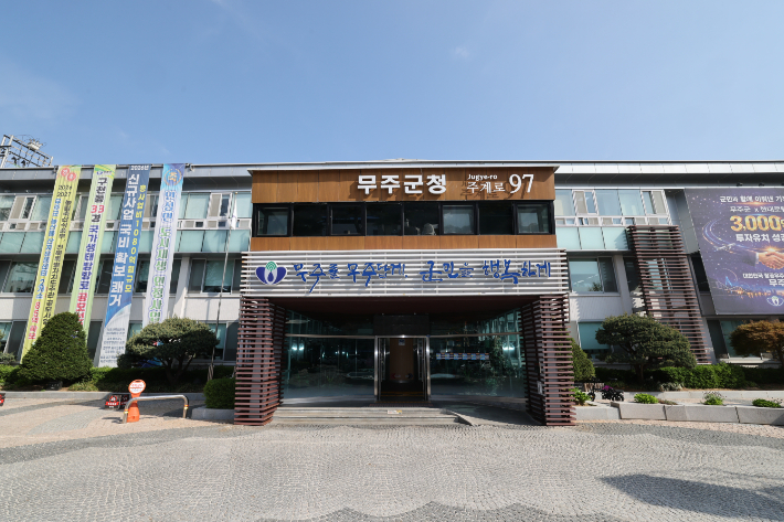 무주군청 전경. 무주군 제공