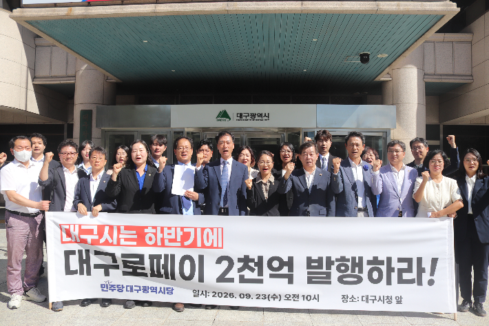 더불어민주당 대구시당 제공 