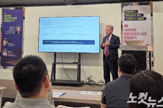 지난 21일 서울 종로구 NPOpia홀에서 진행된 토브협회의 '개정세법과 해외선교비 실무 기자회견 및 설명회'.  토브협회는 한국교회 구조 회복의 핵심인 교회재정을 성경의 원리를 바탕으로 건강하게 운용할 수 있도록 돕기 위해 설립됐다. 오요셉 기자