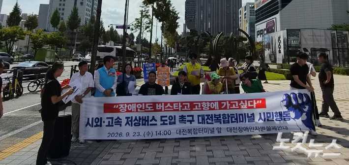 대전장애인차별철폐연대가 23일 오후 대전복합터미널 앞에서 저상버스 도입 촉구를 위한 시민행동에 나섰다. 김미성 기자