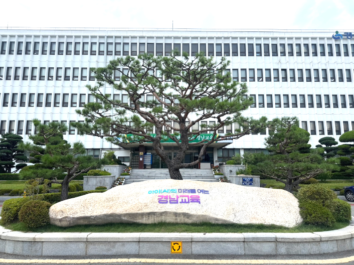 경남교육청 제공
