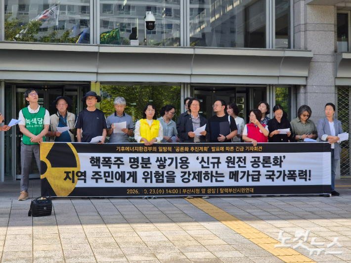 23일 부산시청 광장 앞에서 '정부의 신규 원전 공론화 즉각 중단 촉구 기자회견'이 열렸다. 김혜민 기자 