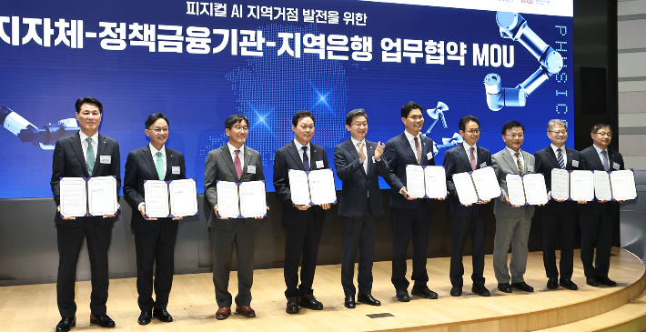 BNK경남은행 김태한 은행장(사진 왼쪽 첫번째), 경상남도 박완수 도지사(사진 왼쪽 네번째), 금융위원회 이억원 위원장(사진 왼쪽 다섯번째) 등이 '피지컬 AI 지역거점 발전을 위한 업무협약'을 체결하고 있다. BNK경남은행 