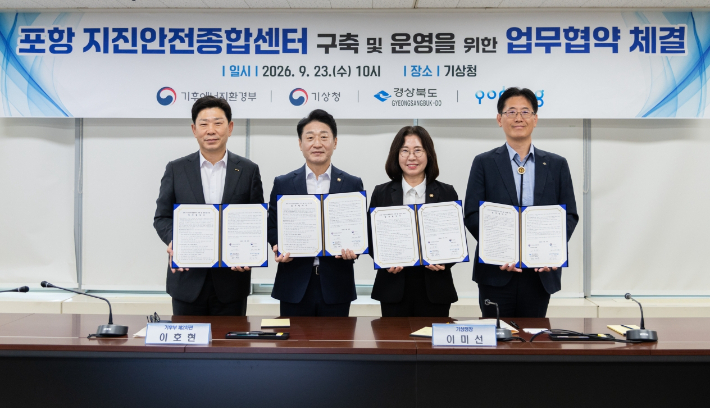 포항시는 23일 기상청 서울본부에서 기후에너지환경부, 기상청, 경상북도와 함께 '(가칭)포항 지진안전종합센터 구축 및 운영을 위한 업무협약'을 체결했다. (왼쪽부터)박용선 포항시장, 이호현 기후부 제2차관, 이미선 기상청장, 황명석 경상북도 행정부지사. 포항시 제공