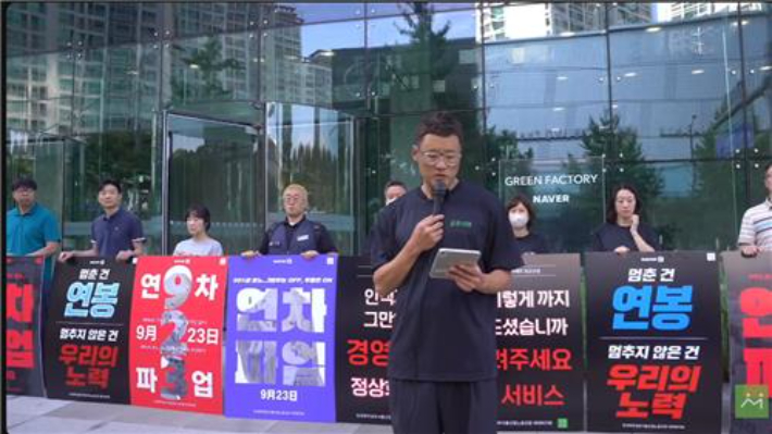 네이버노조 전일파업. 연합뉴스