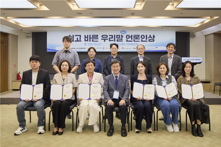 9월 22일 서울 중구 한국프레스센터에서 열린 '쉽고 바른 우리말 언론인상' 9월 시상식에서 수상자와 우리말 쓰기 언론협의체 관계자들이 기념촬영을 하고 있다.국어문화원연합회 제공 