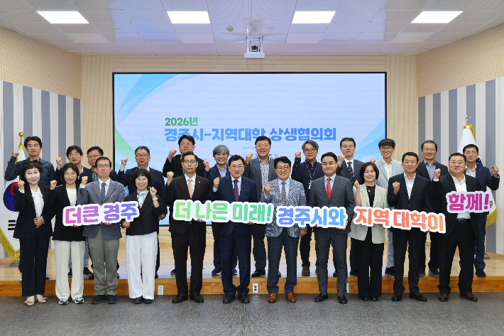 주낙영 경주시장과 지역대학 총장 및 관계자들이 22일 시청 대회의실에서 열린 '2026년 경주시-지역대학 상생협의회'에서 기념촬영을 하고 있다. 경주시 제공