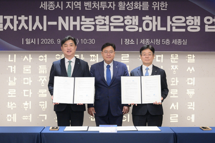 이동열 하나은행 부행장과 조상호 세종시장, 박상필 NH농협은행 세종본부장(사진 왼쪽부터) 세종시 제공