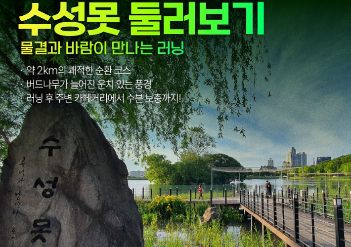 '대구 힐링 러닝 코스'로 추천된 수성못. 2026 대구세계마스터즈육상경기대회 홈페이지 캡처