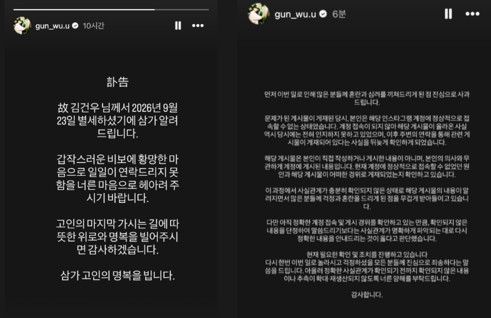김건우 SNS 캡처