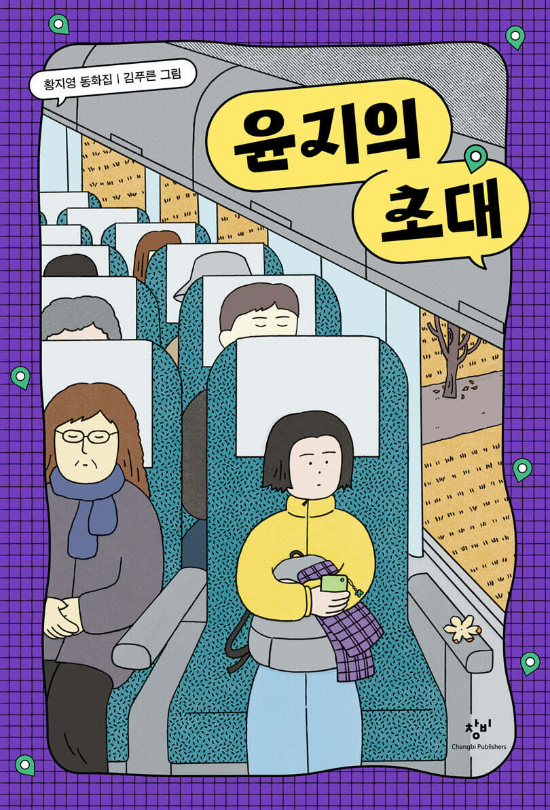 창비 제공