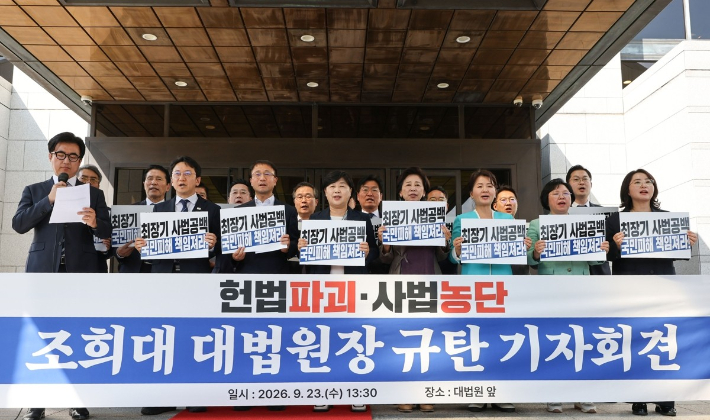 더불어민주당 한병도 원내대표, 국회 법제사법위원회 서영교 위원장 등이 23일 조희대 대법원장 대법관 재제청 거부 관련 서울 서초구 대법원 앞에서 기자회견을 하고 있다. 연합뉴스