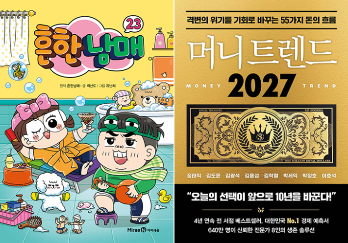 미래엔아이세움·북모먼트 제공