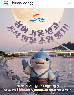 부산 동구청 SNS 캡쳐