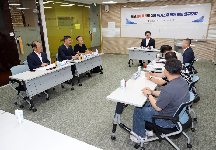 충남 화재예방을 위한 AI 시스템 활용 방안 연구모임. 충남도의회 제공