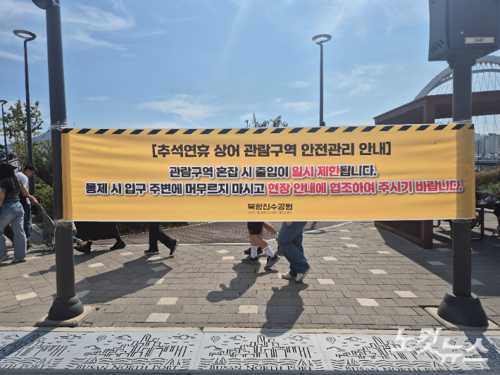 북항친수공원 입구에 안내 현수막이 걸려있다. 박중석 기자
