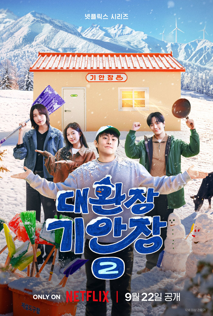 넷플릭스 제공