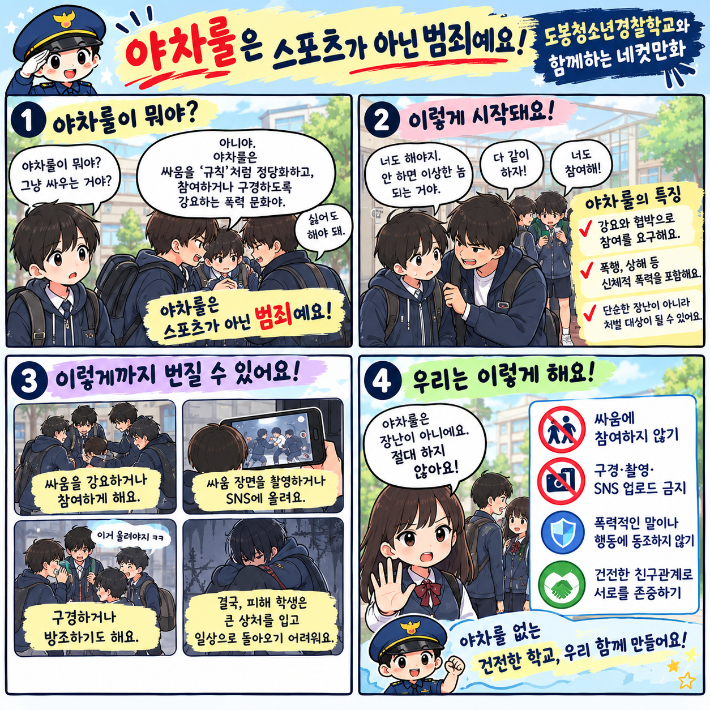 경찰청 유스폴넷 홈페이지 캡처