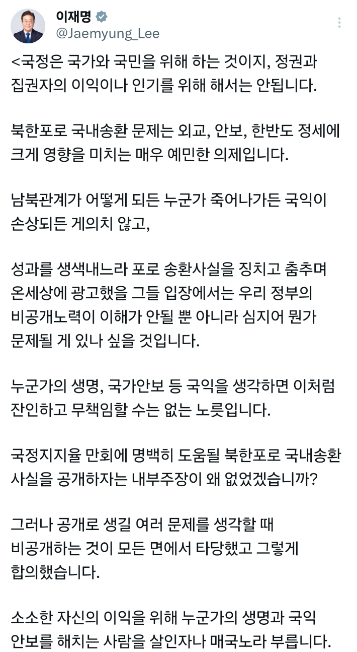 이 대통령은 24일(현지시간) 엑스(X·옛 트위터)에 <野 "젤렌스키가 北 포로 입국 발표… 李 왜 숨겼나, 실상 밝혀야">라는 제목의 언론보도를 공유하며 야권을 정면으로 비판했다. 엑스(X·옛 트위터) 캡쳐