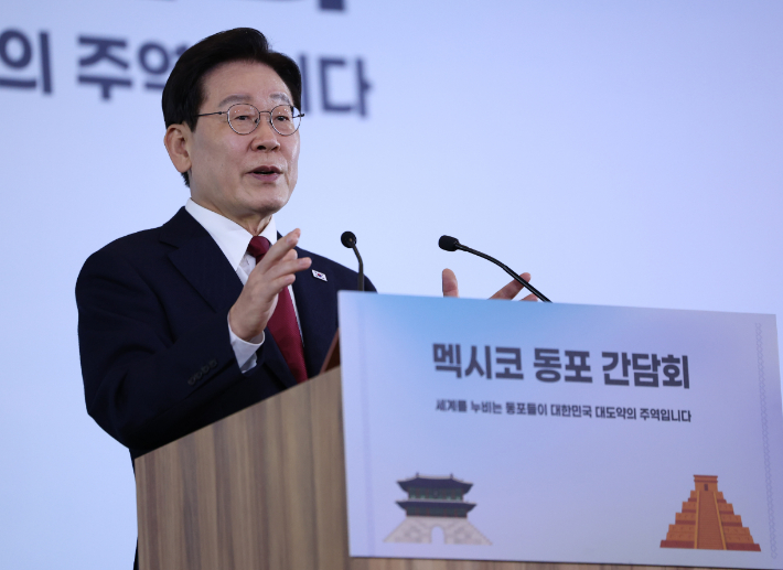 이재명 대통령이 24일(현지시간) 멕시코 한 호텔에서 열린 동포 만찬간담회에서 인사말을 하고 있다. 연합뉴스