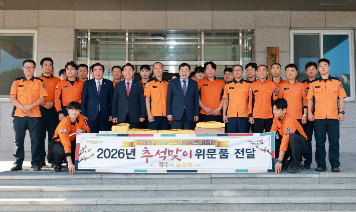 주낙영 경주시장과 김석기 국회의원, 임활 경주시의회 의장이 추석 연휴 현장근무를 하는 경주소방서를 찾아 위문품을 전달하고 있다. 경주시 제공