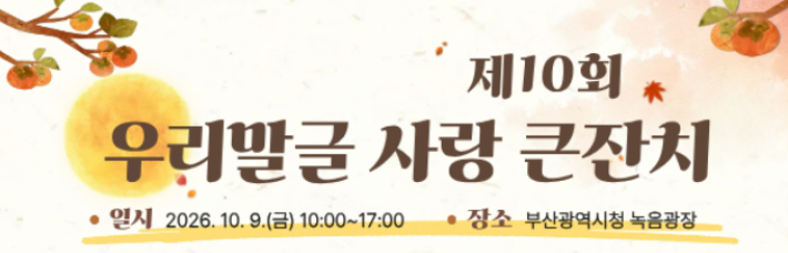 동아대학교 국어문화원 제공