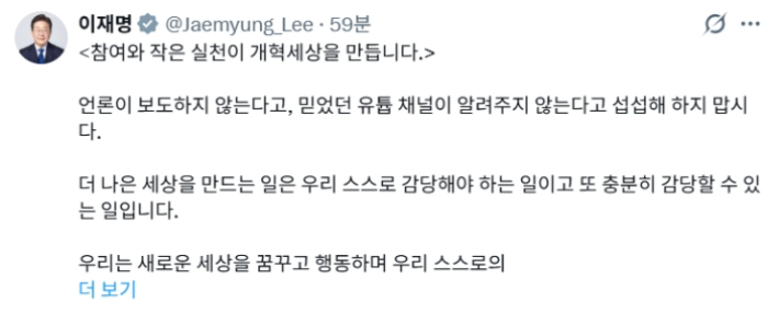 이재명 대통령 X 캡처