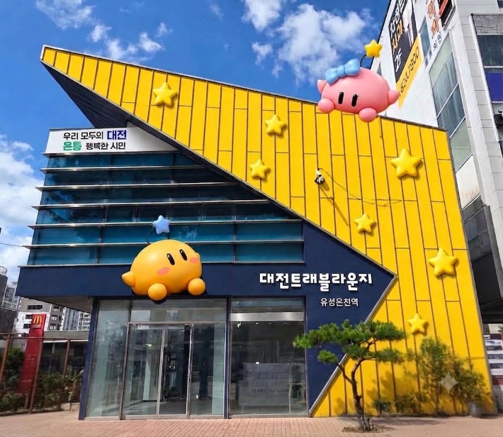 유성온천역 분소. 대전시 제공