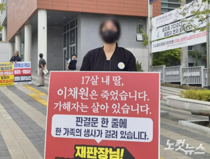 고(故) 이채원 학생의 유가족이 28일 오전 광주지방법원 정문 앞에서 장윤기에 대한 1심 선고를 앞두고 엄벌을 촉구하는 1인 시위를 벌이고 있다. 정유철 기자