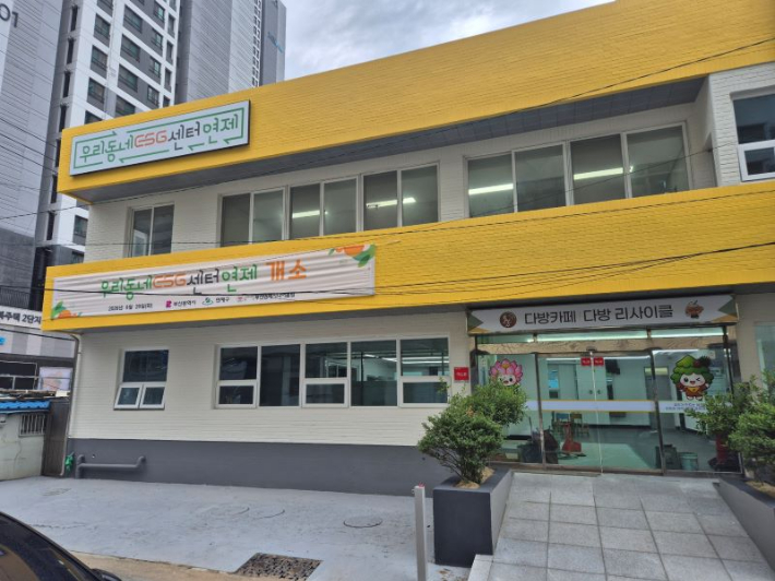 우리동네 ESG센터 연제점. 부산시 제공