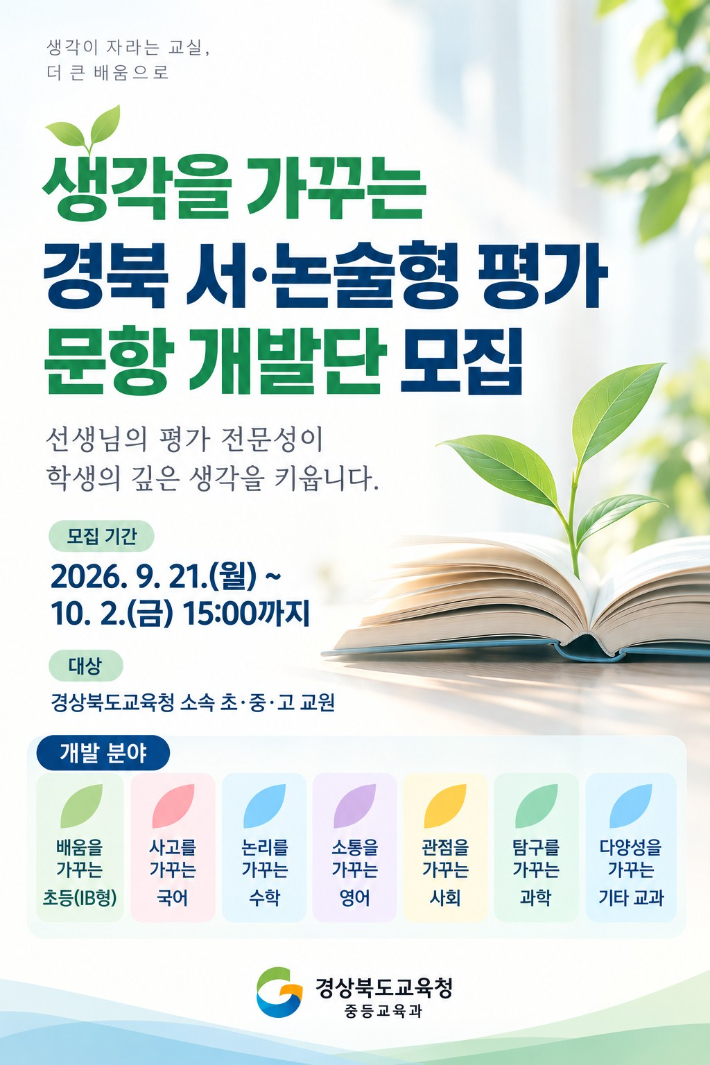 경북교육청 제공 