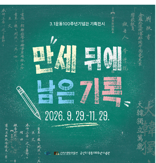 군산근대역사박물관 제공