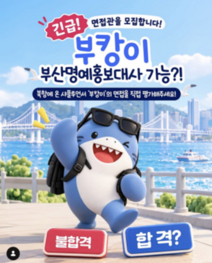 부산시 인스타그램 계정 캡처