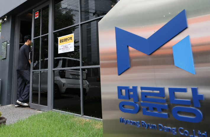 서울 송파구 명륜당 본사 모습. 연합뉴스