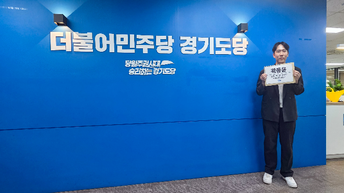곽동윤 안양시의원 제공