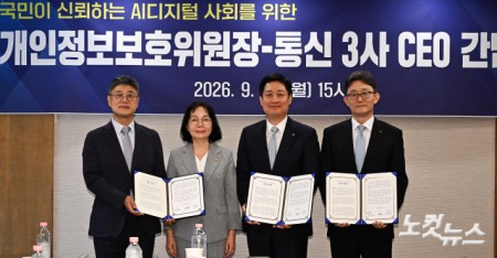 개인정보보호위원장-통신3사CEO 간담회