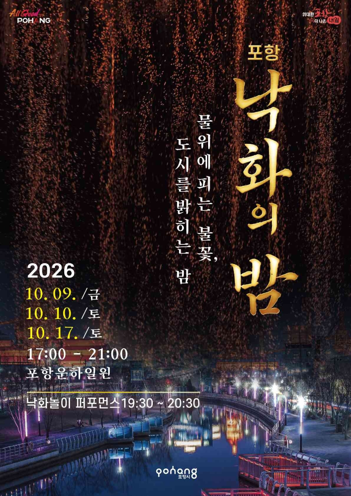 포항시 제공