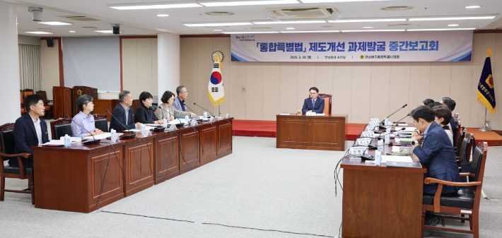 전남광주통합특별시의회는 28일 전남청사 초의실에서 송형곤 의장 주재로 '전남광주통합특별시 설치를 위한 특별법' 제도개선 과제 발굴 중간보고회를 열고 12개 상임위원회가 발굴한 과제 82건을 논의했다. 전남광주통합특별시의회 제공