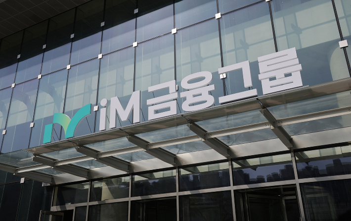  iM금융그룹 제공 