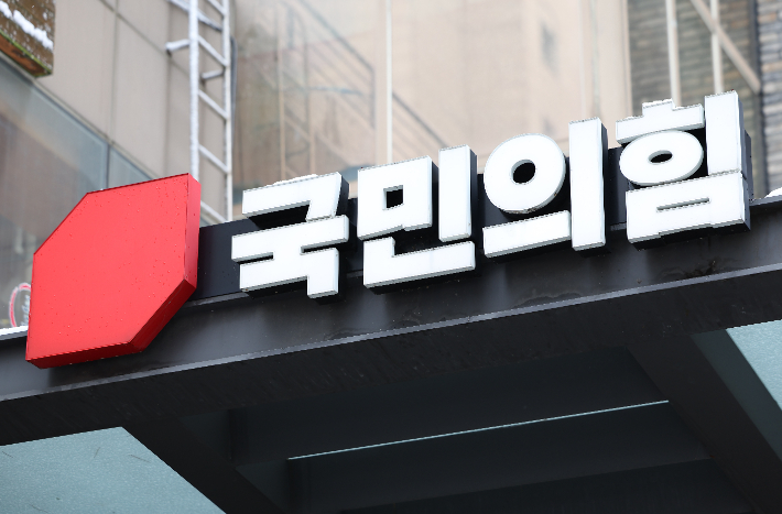 국민의힘 당사. 연합뉴스