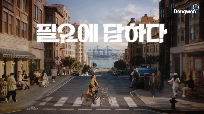 동원그룹이 브랜드 슬로건 '필요에 답하다'를 중심으로 한 세 번째 기업 광고가 닷새 만에 조회수 790만회를 넘어섰다. 동원그룹 제공 
