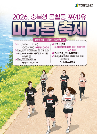 충북교육청 제공