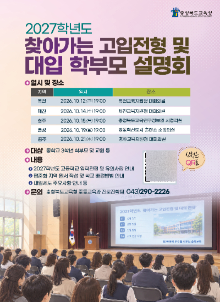 충북교육청 제공