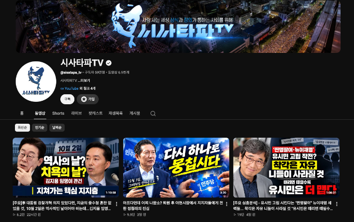 유튜브 '시사타파TV' 캡처