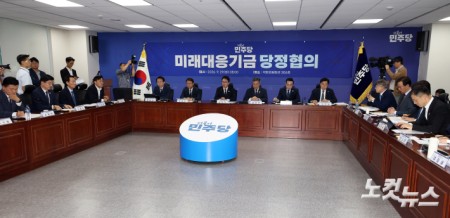 미래대응기금 관련 당정협의