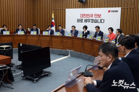 국민의힘 원내대책회의
