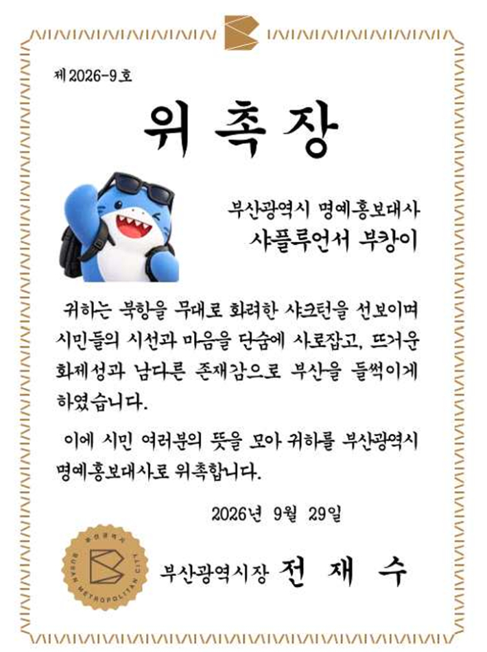 부산시 제공